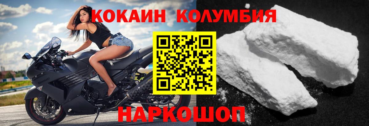 COCAIN Перу  Вход с VPN  Cocaine Боливия  COCAIN  магазин  наркотиков  Менделеевск 