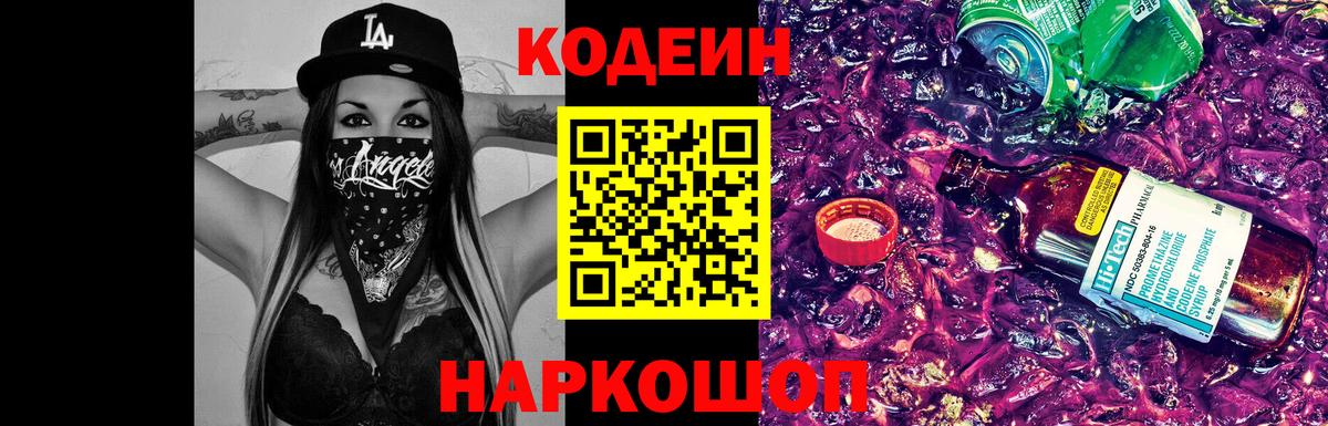Менделеевск  Codein напиток Lean (лин)  Вход с VPN  Кодеин напиток Lean (лин) 