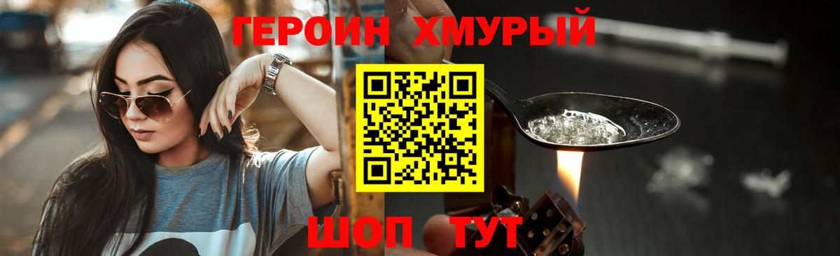 Менделеевск  Героин хмурый  Вход с VPN 