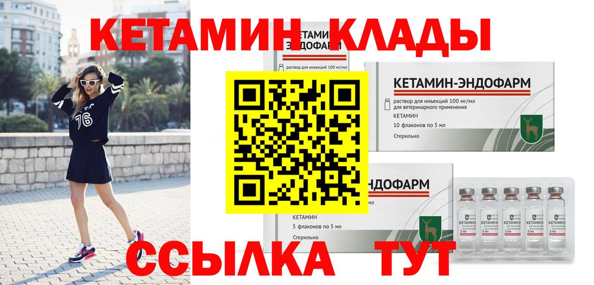 Кетамин VHQ Менделеевск