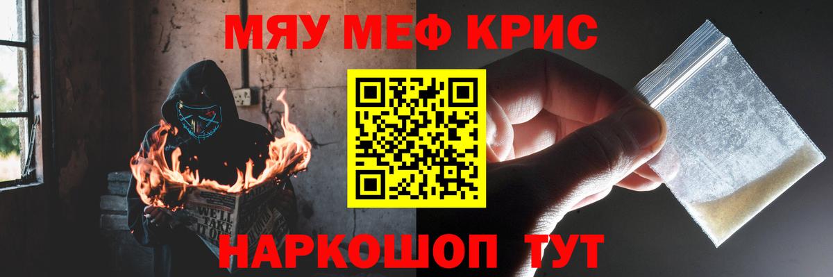МЕФ кристаллы  Мефедрон  Менделеевск  Меф  МЯУ-МЯУ 4 MMC  Вход с VPN 