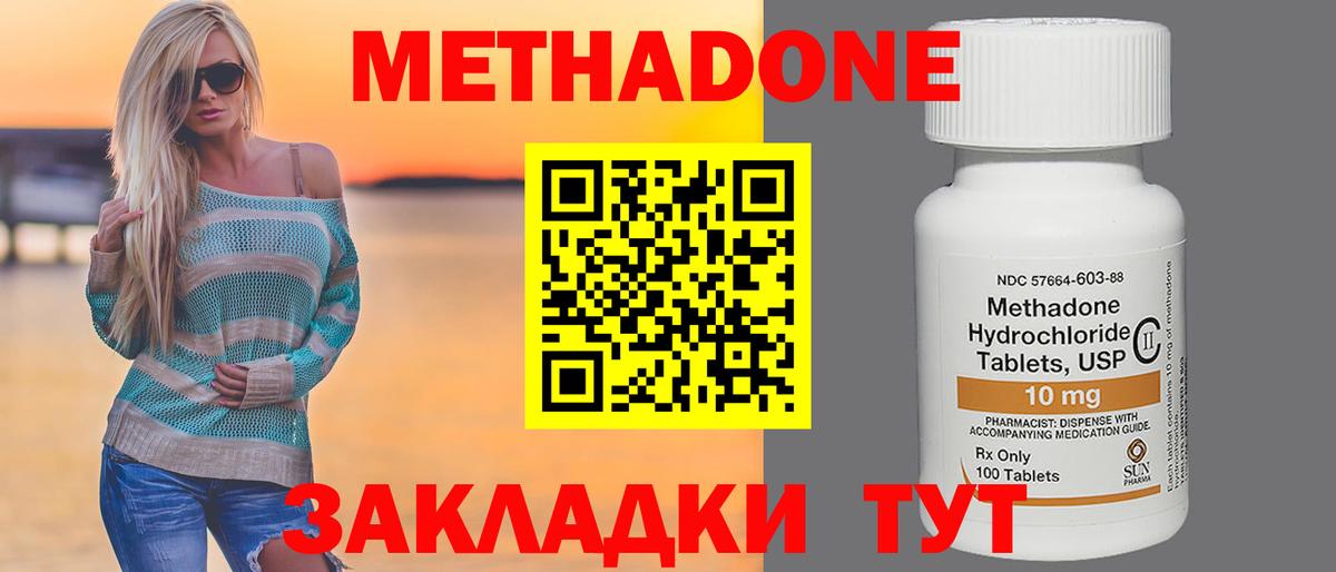 Метадон methadone  это клад  Менделеевск  Метадон белоснежный  Вход с VPN 