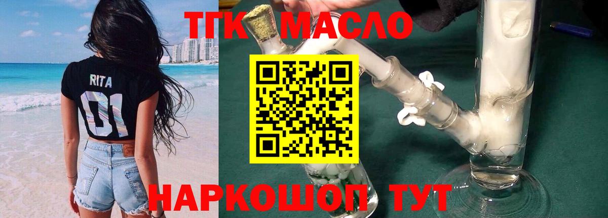 Менделеевск  ТГК THC oil  Вход с VPN 
